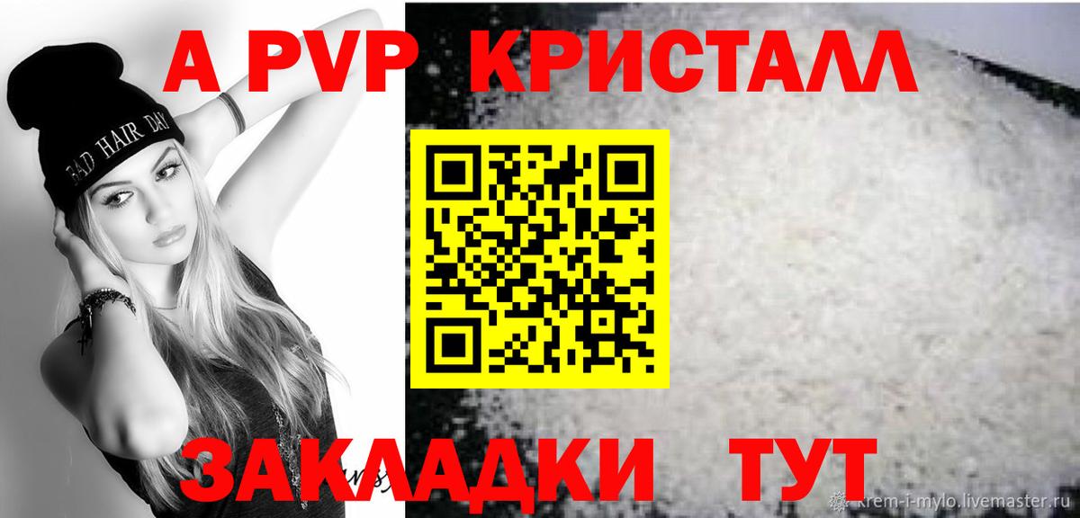A-PVP кристаллы  APVP мука  Вход с VPN  A PVP Соль  Выкса 
