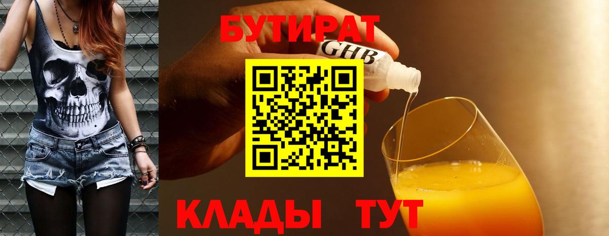 Выкса  Бутират бутик  Вход с VPN 