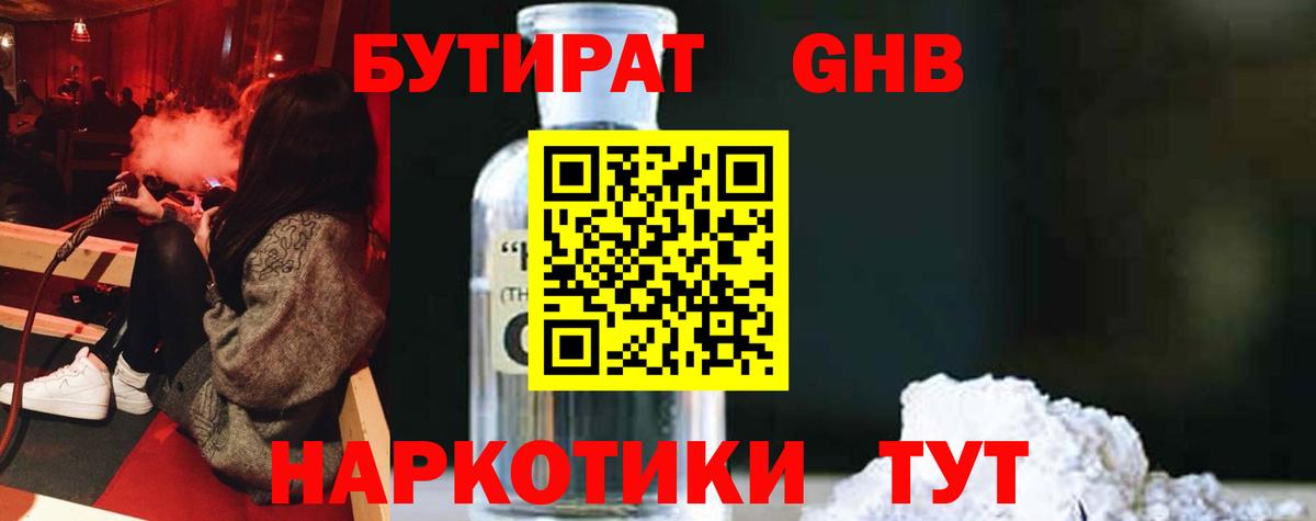 Бутират оксибутират Выкса