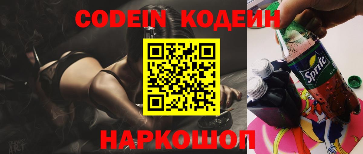 Кодеиновый сироп Lean напиток Lean (лин)  Кодеин напиток Lean (лин)  купить наркотик  Вход с VPN  Выкса 
